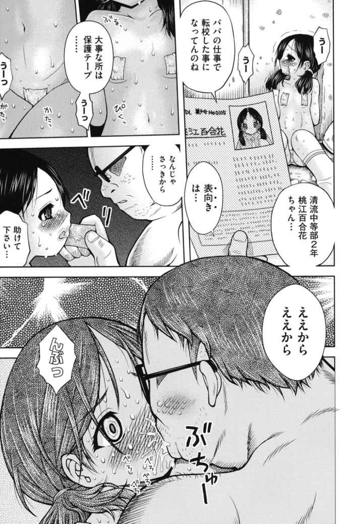 箱詰メ少女のエロ漫画_7