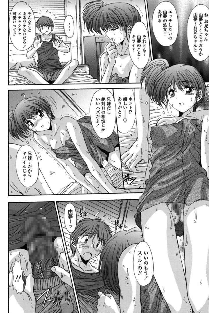 相姦症候群！！のエロ漫画_9
