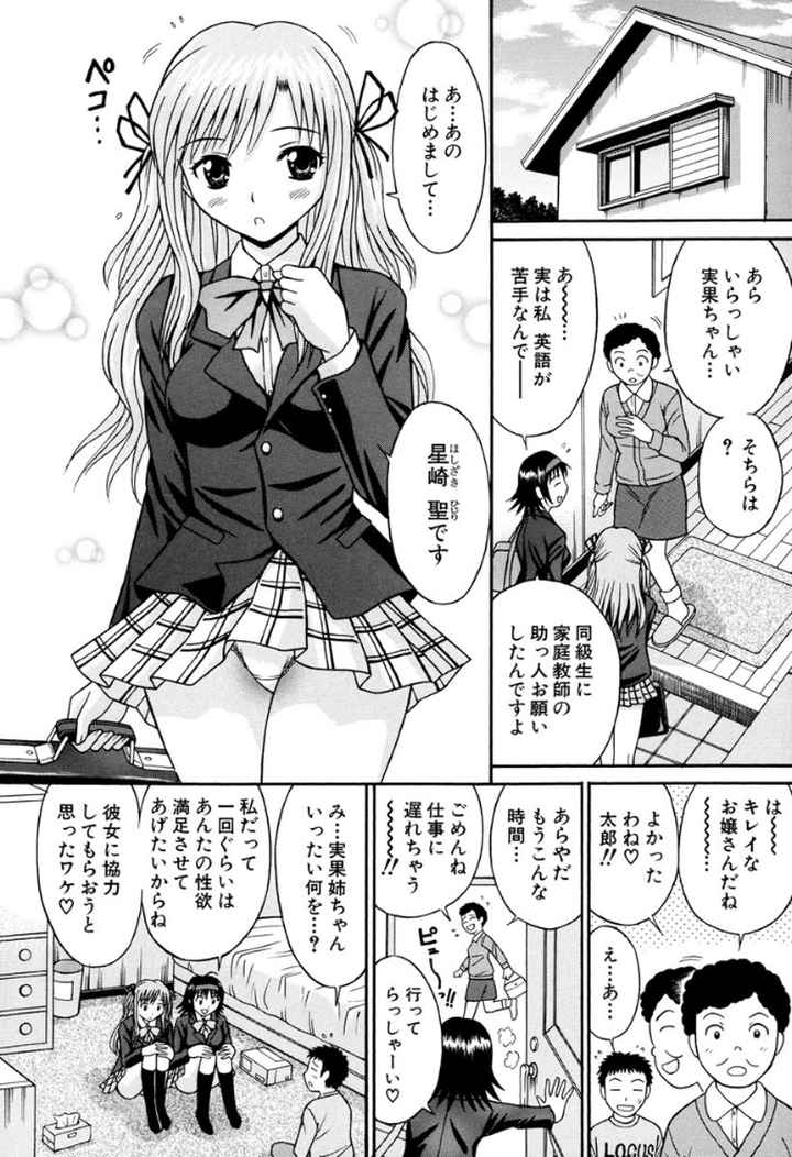 はれんち学級〜絶倫天国〜のエロ漫画_6