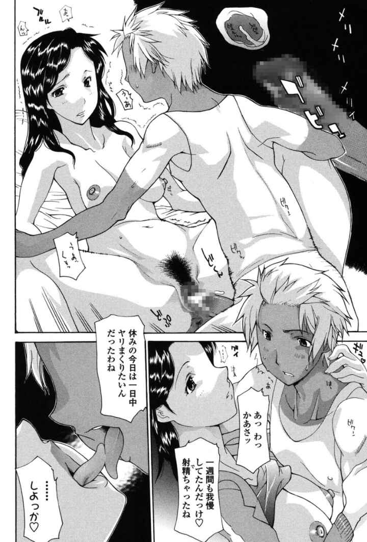 母魂―マザコン―のエロ漫画_4