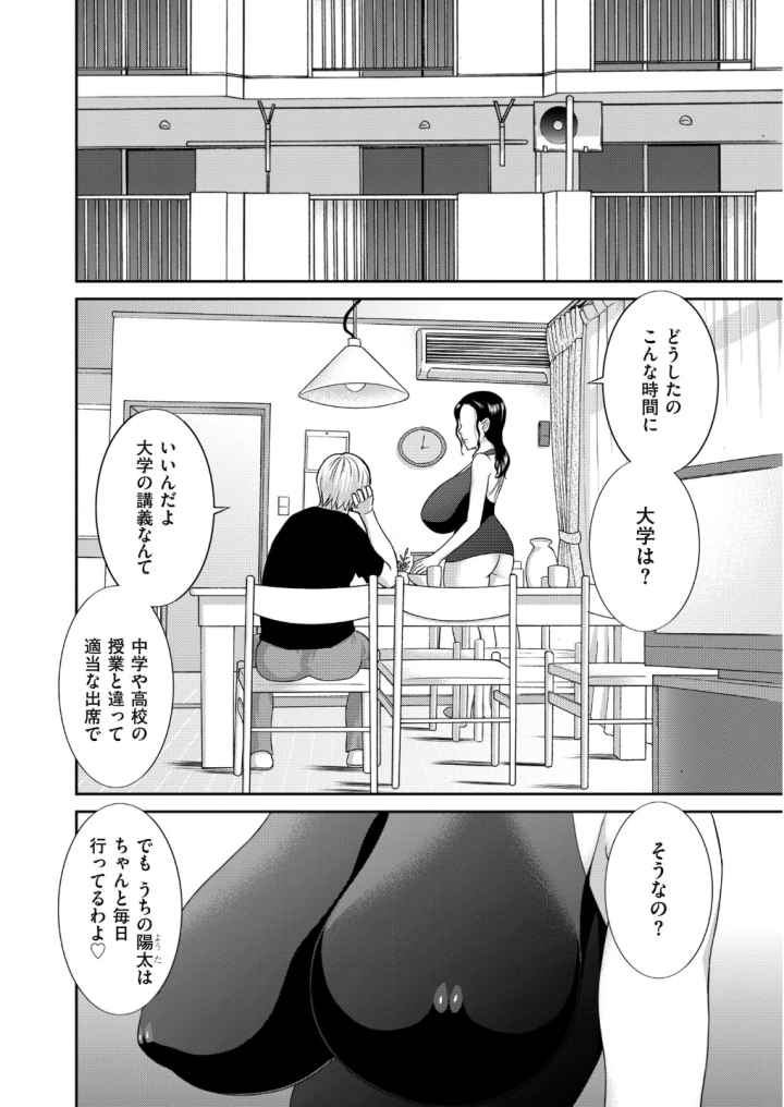 孕ませ!人妻調教師のエロ漫画_3