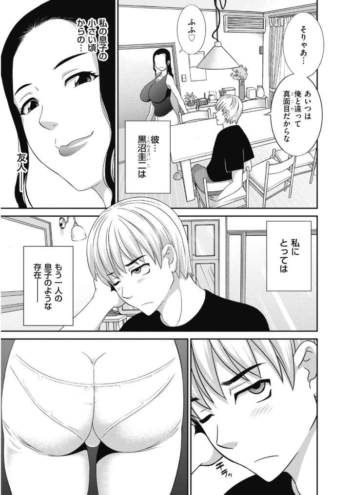 孕ませ!人妻調教師のエロ漫画_4