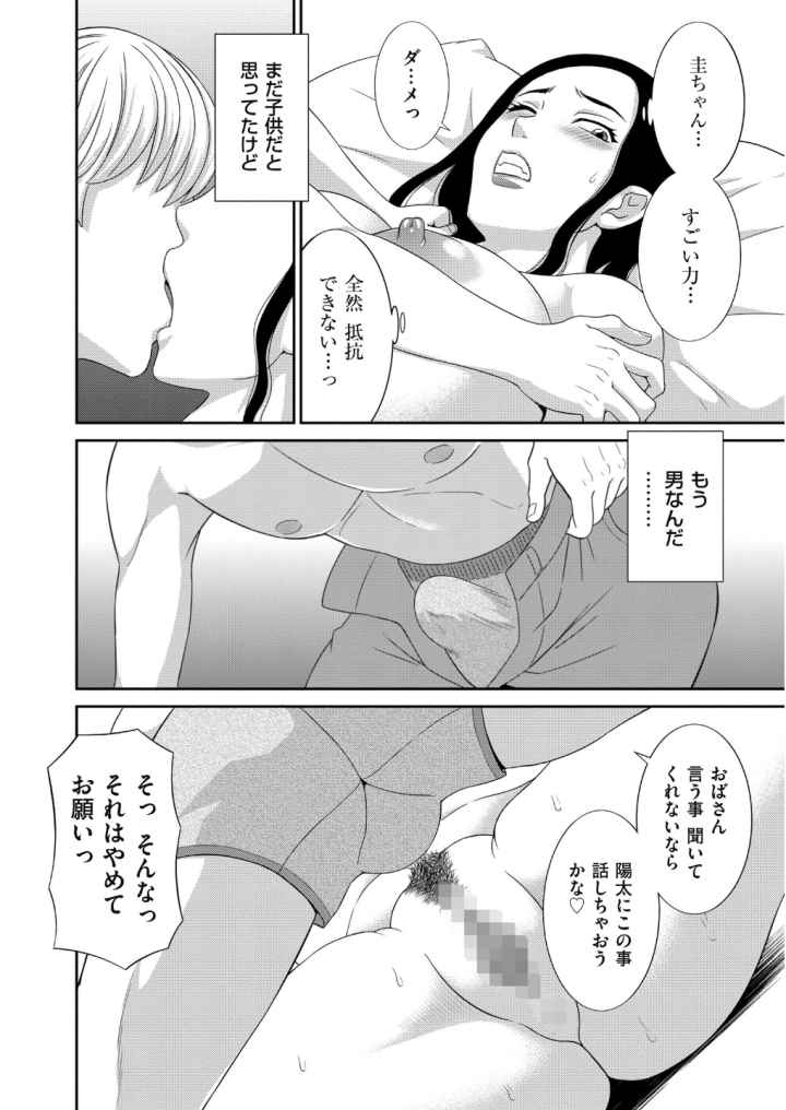 孕ませ!人妻調教師のエロ漫画_9