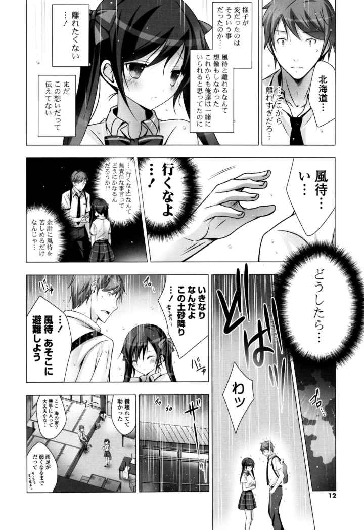 メルティングアイスクリーム とろける少女たちのエロ漫画_9