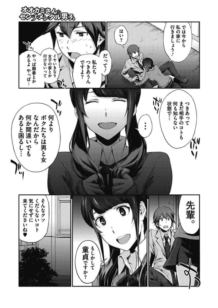童貞食べちゃいましたのエロ漫画_4