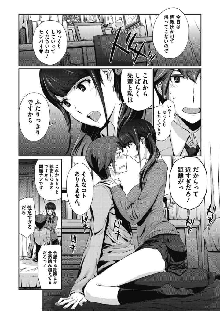 童貞食べちゃいましたのエロ漫画_5