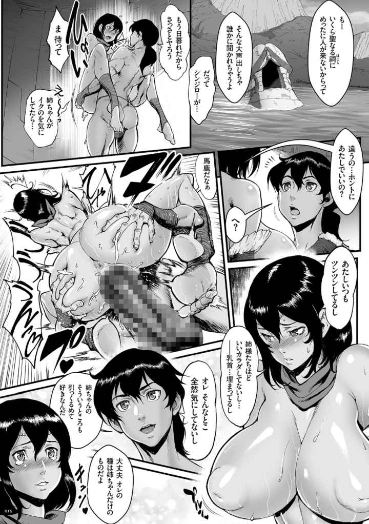 孕ませの星のエロ漫画_10