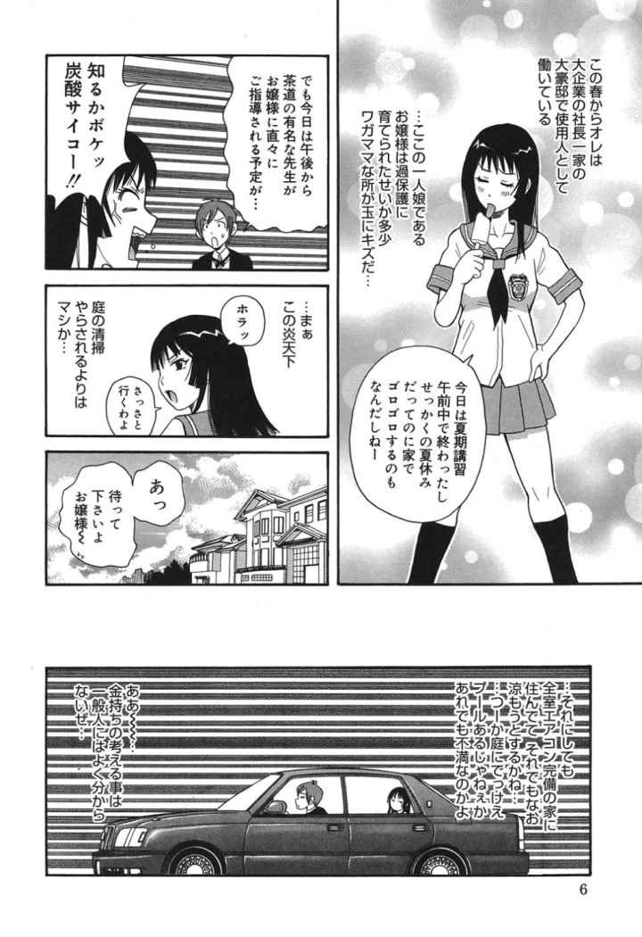 トキメキ悶絶バルカン！！のエロ漫画_3