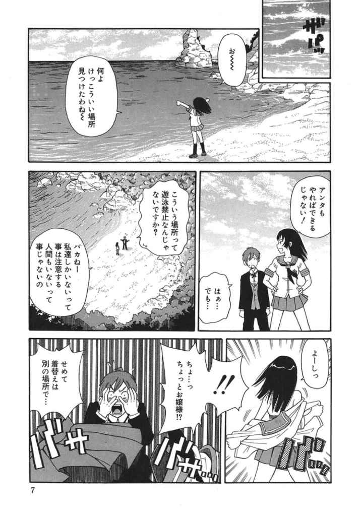 トキメキ悶絶バルカン！！のエロ漫画_4