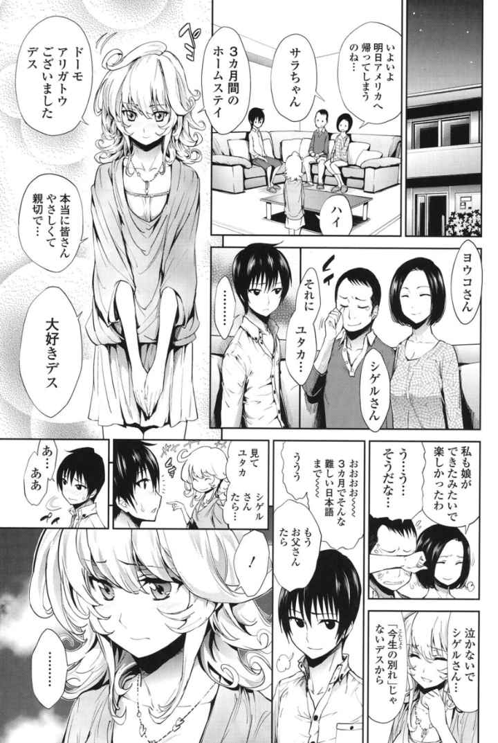 発情彼女 金髪彼女のエロ漫画_3
