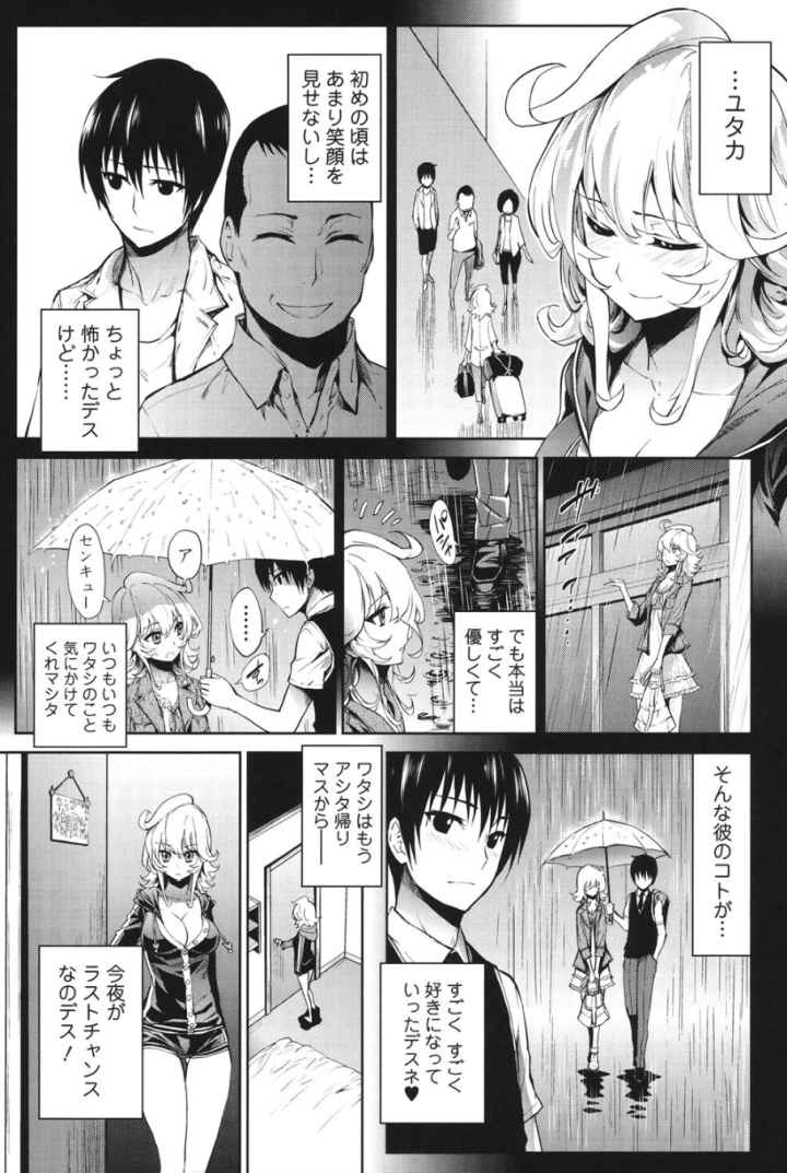 発情彼女 金髪彼女のエロ漫画_5