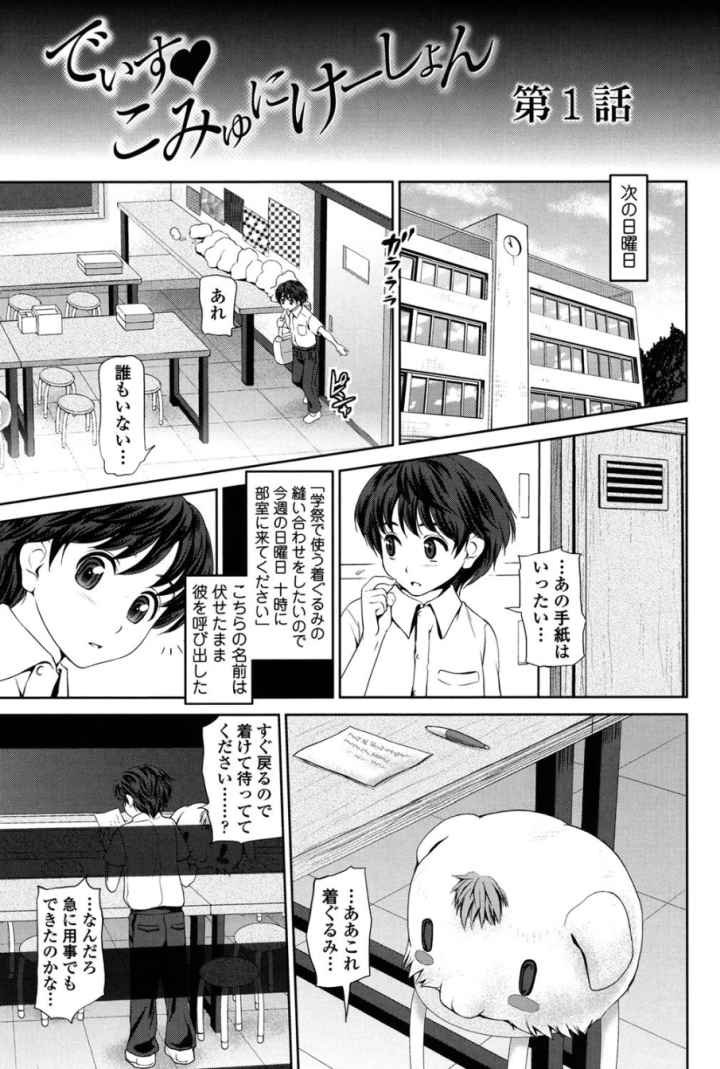 でぃす こみゅにけーしょん【特典付き】のエロ漫画_4