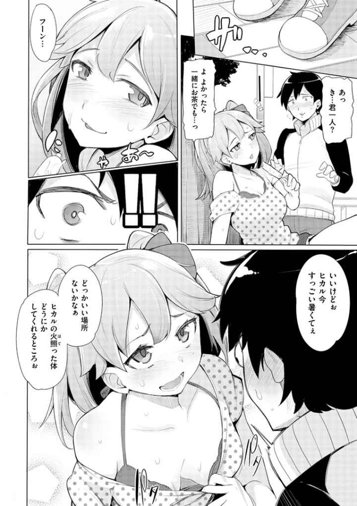 求愛ゆーとぴあのエロ漫画_7