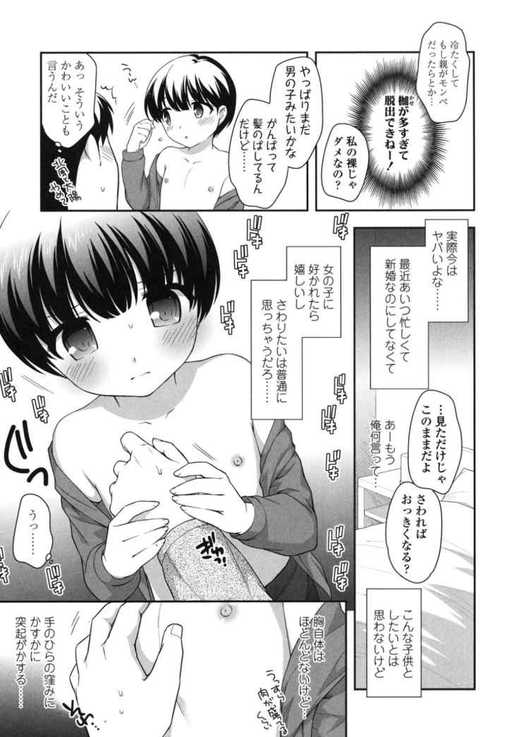 ○○くりごはん【特典付き】のエロ漫画_8