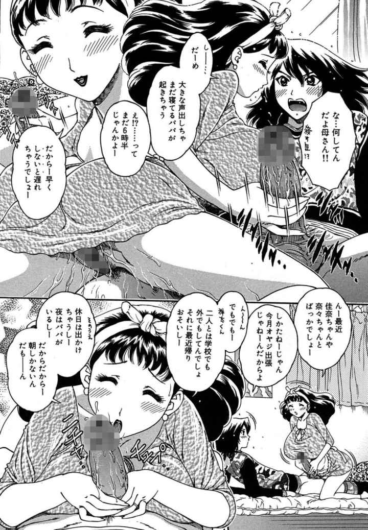 蜜姦性活のエロ漫画_3