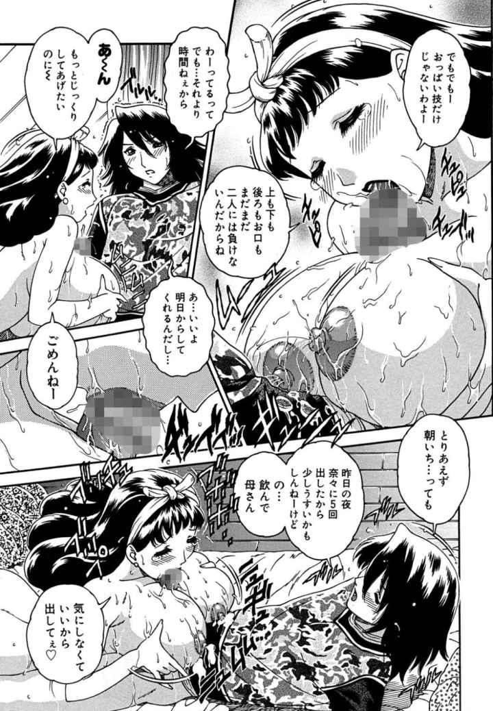 蜜姦性活のエロ漫画_6