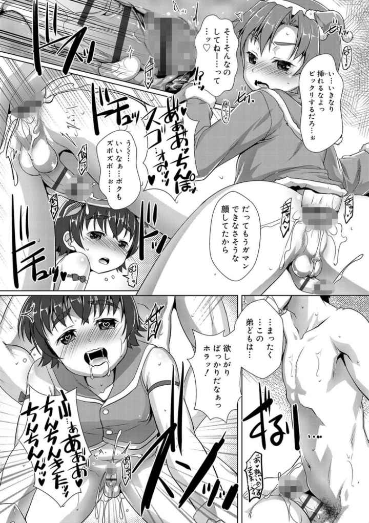 ヒミツの少年団【FANZA限定特典付き】のエロ漫画_10