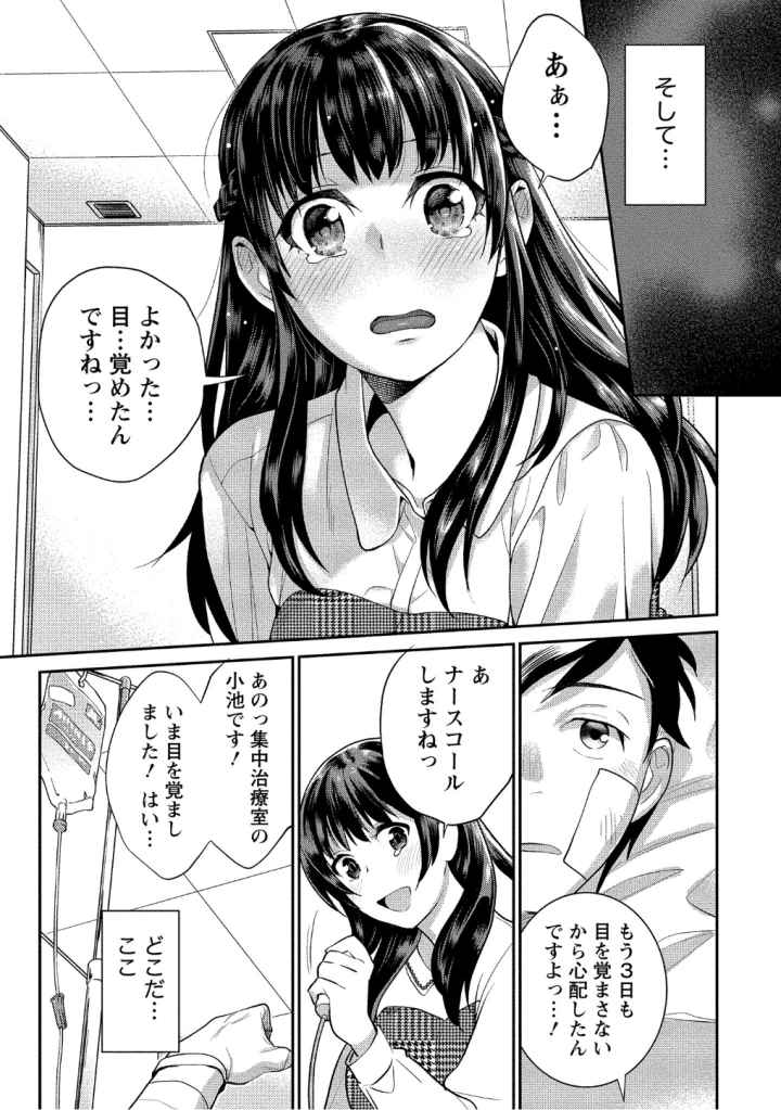 泥棒猫はカノジョの始まりのエロ漫画_6