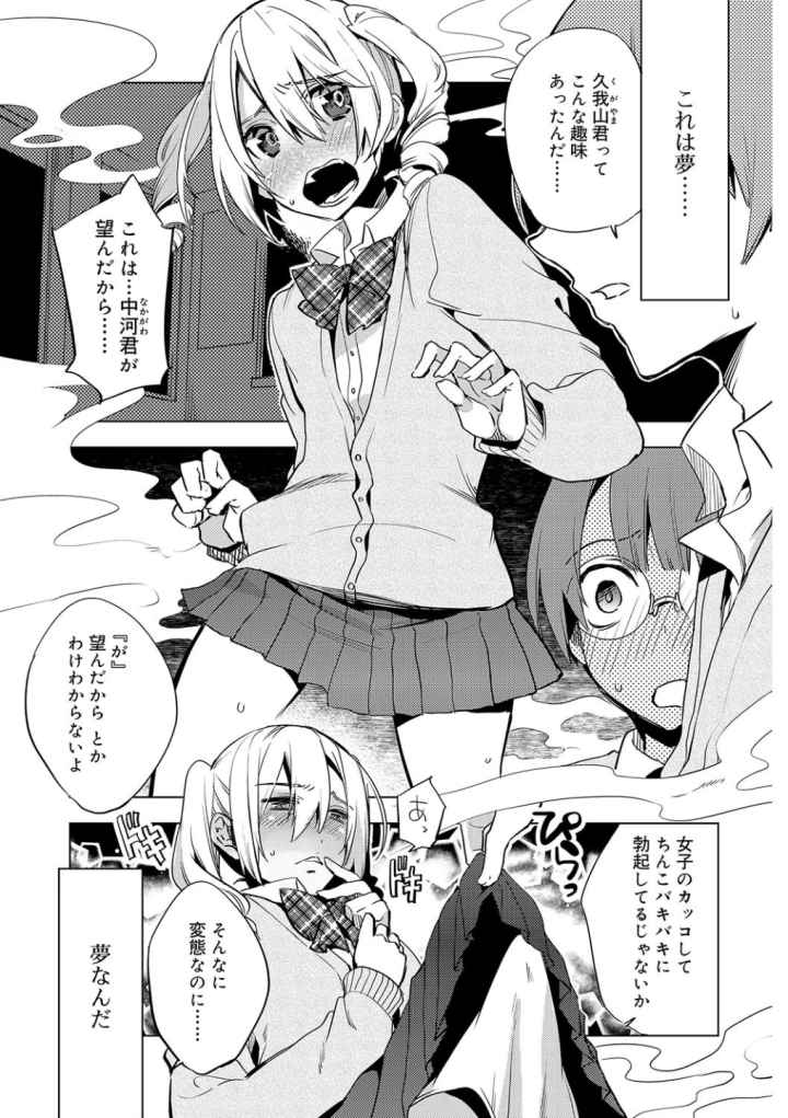 媚香少年【FANZA限定特典付き】のエロ漫画_2