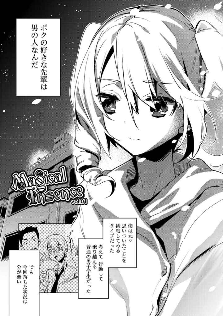 媚香少年【FANZA限定特典付き】のエロ漫画_6