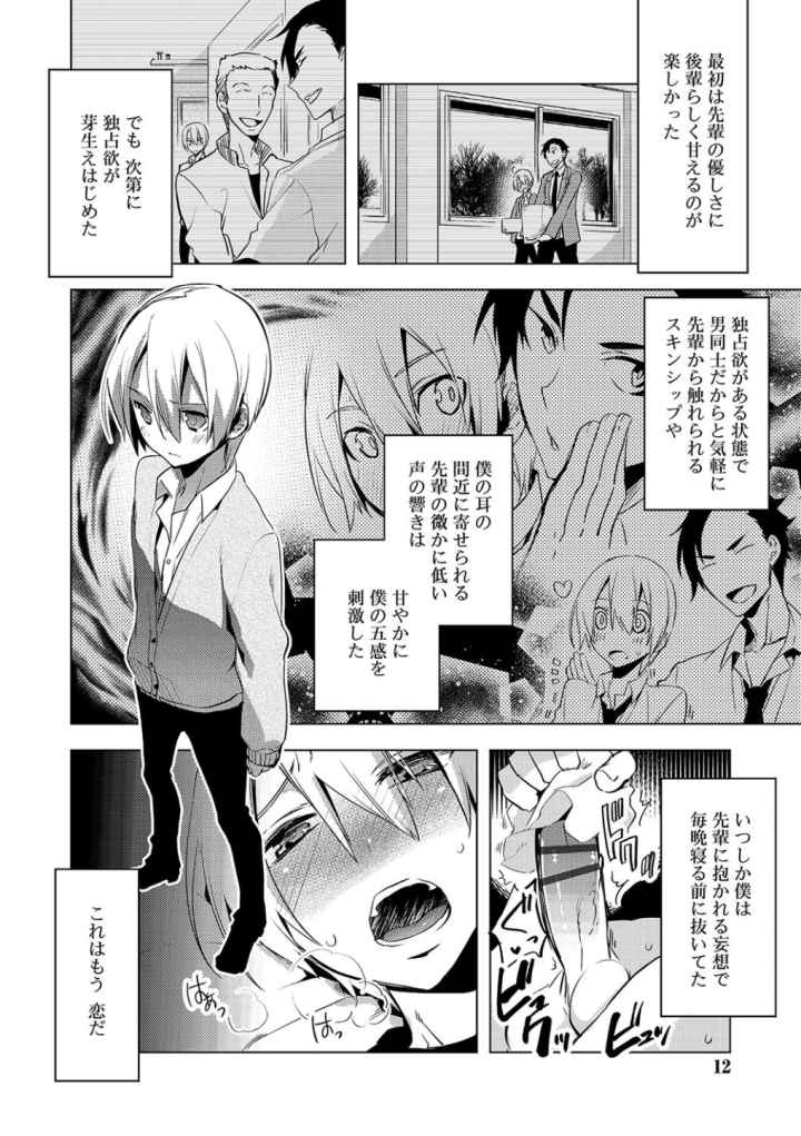媚香少年【FANZA限定特典付き】のエロ漫画_7
