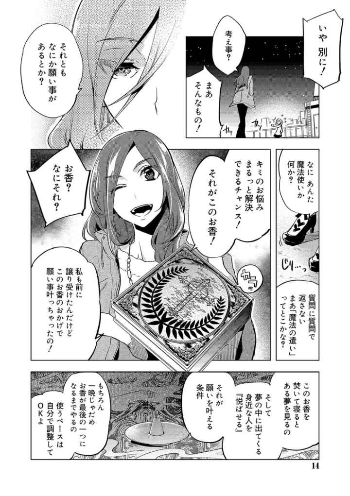 媚香少年【FANZA限定特典付き】のエロ漫画_9