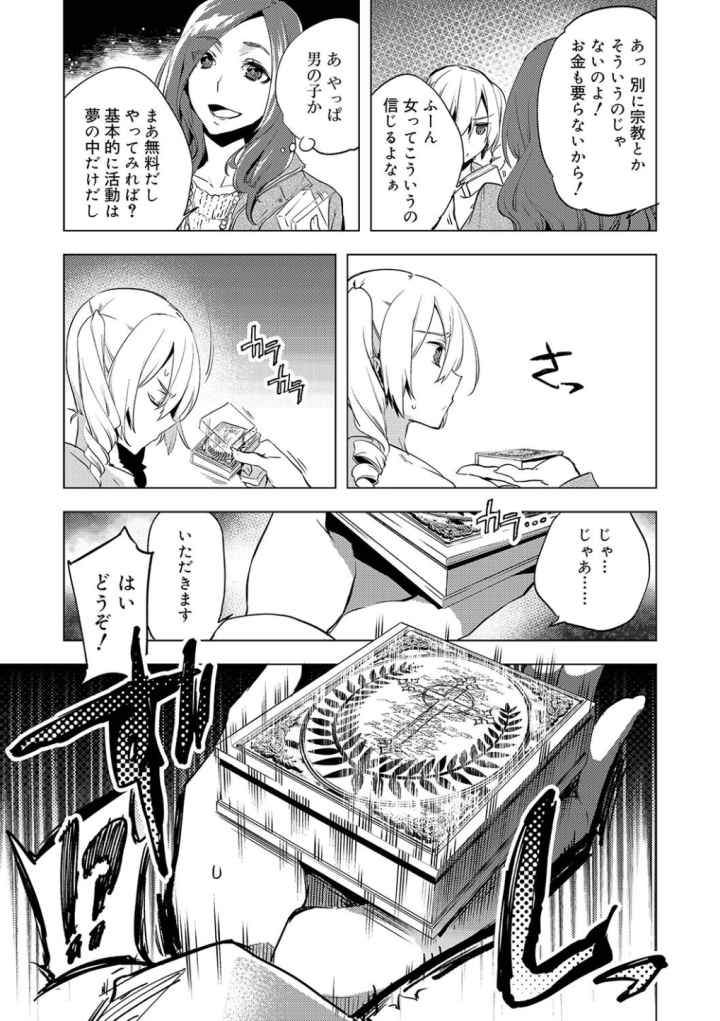 媚香少年【FANZA限定特典付き】のエロ漫画_10