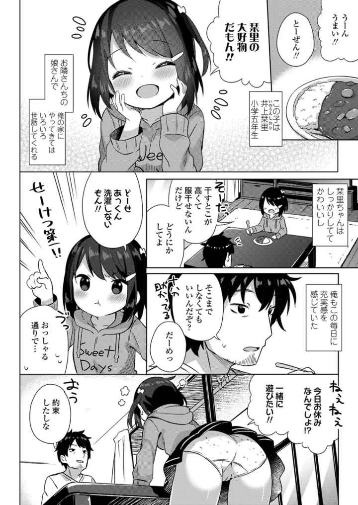 小さな僕のかのじょ。のエロ漫画_3