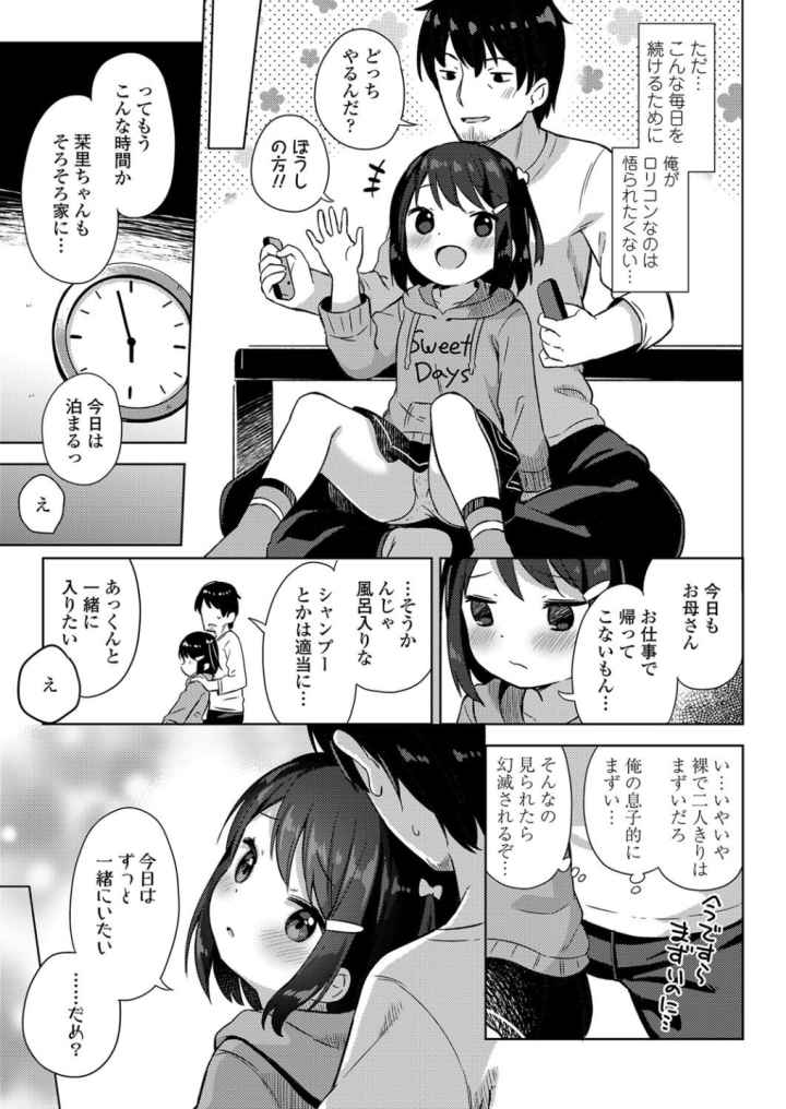 小さな僕のかのじょ。のエロ漫画_4