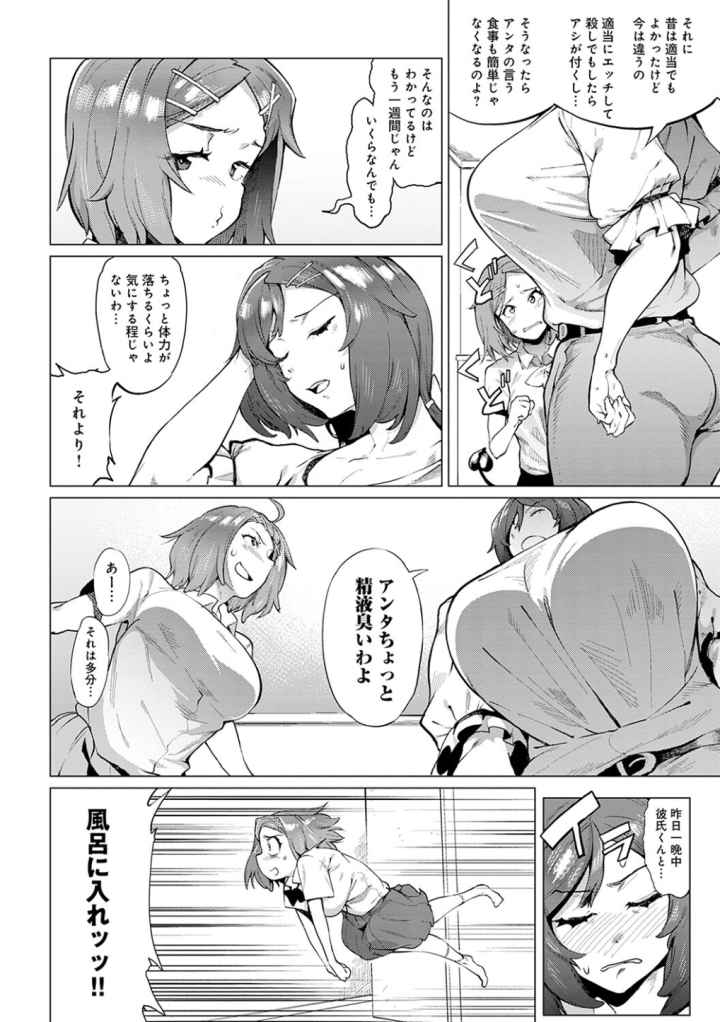 メス肉密着日和 【デジタル特装版】のエロ漫画_3