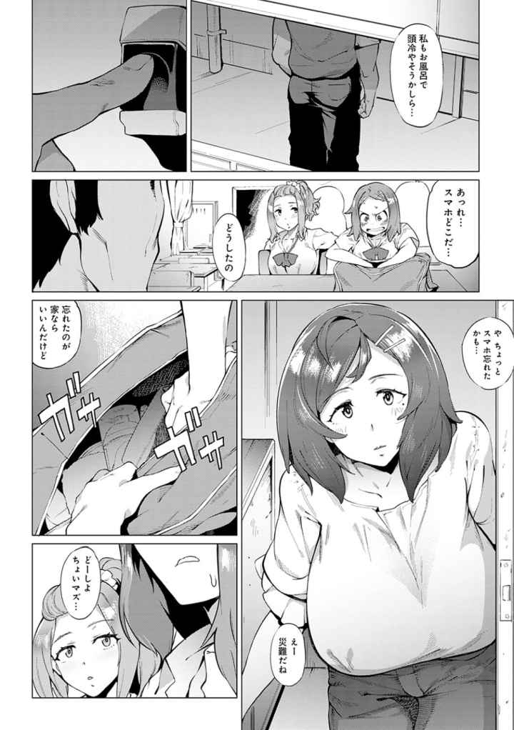 メス肉密着日和 【デジタル特装版】のエロ漫画_5