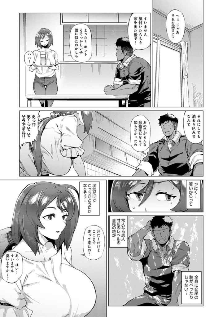メス肉密着日和 【デジタル特装版】のエロ漫画_6