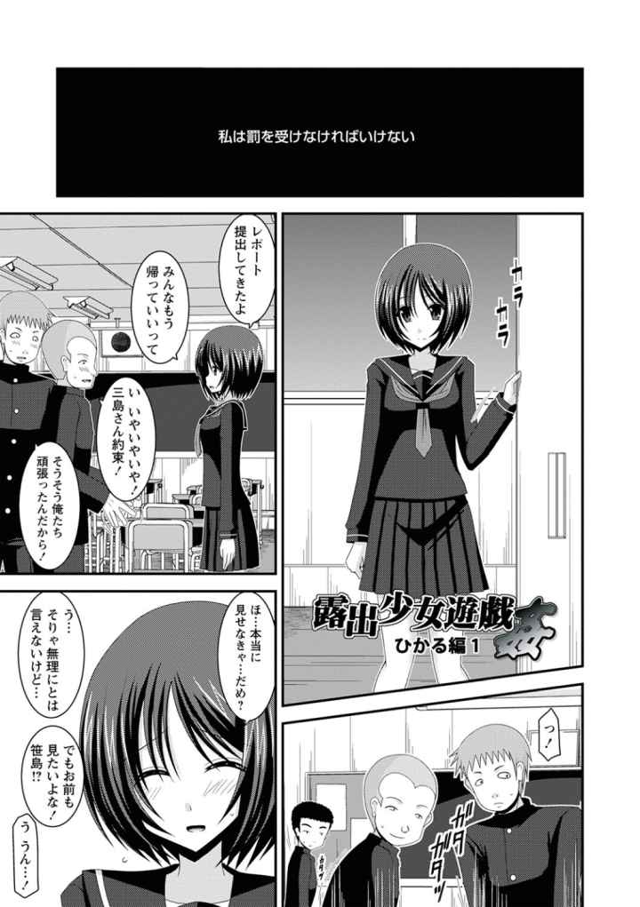 露出少女遊戯姦〜ひかる編〜のエロ漫画_2