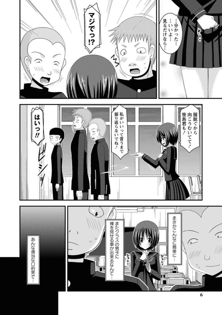 露出少女遊戯姦〜ひかる編〜のエロ漫画_3
