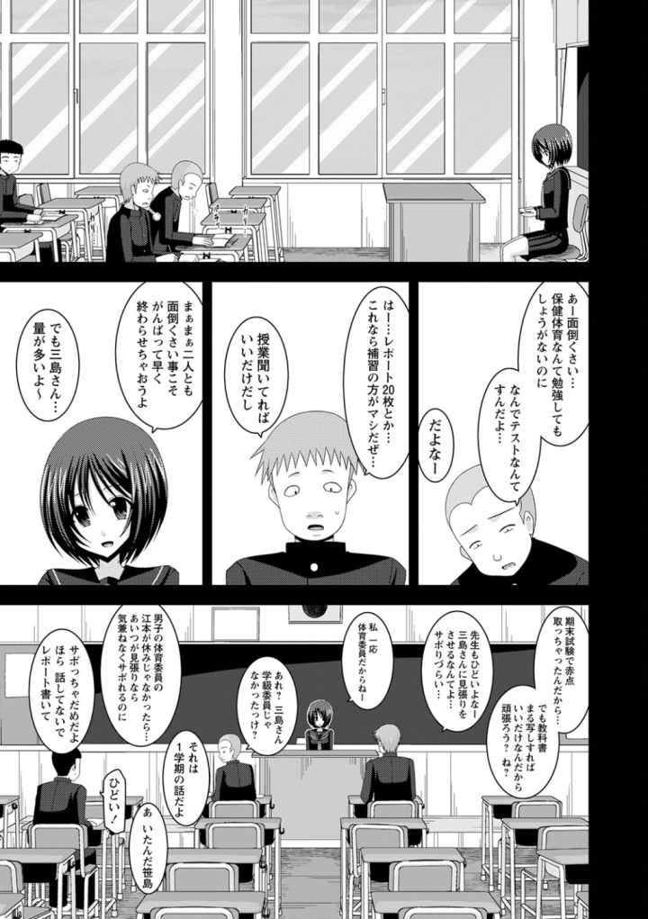 露出少女遊戯姦〜ひかる編〜のエロ漫画_4