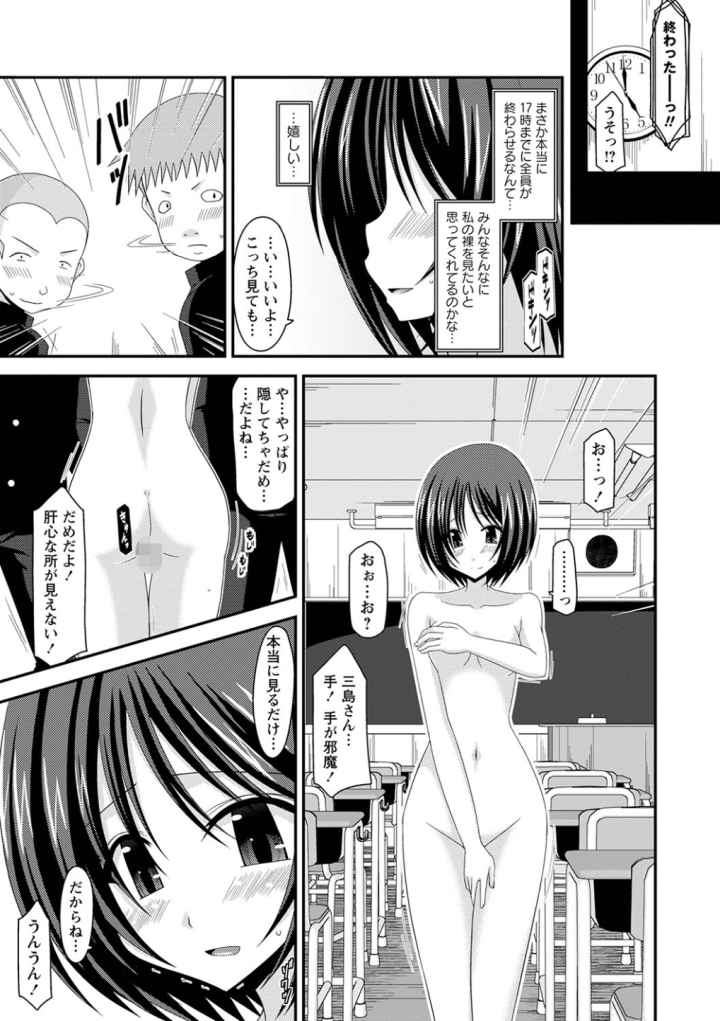 露出少女遊戯姦〜ひかる編〜のエロ漫画_6