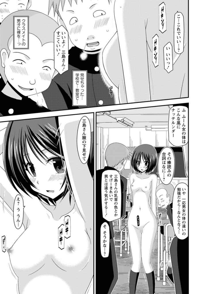 露出少女遊戯姦〜ひかる編〜のエロ漫画_8