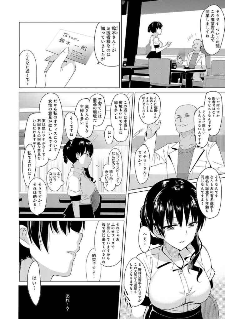 メスメリズム祥【電子版限定特典付き】のエロ漫画_3