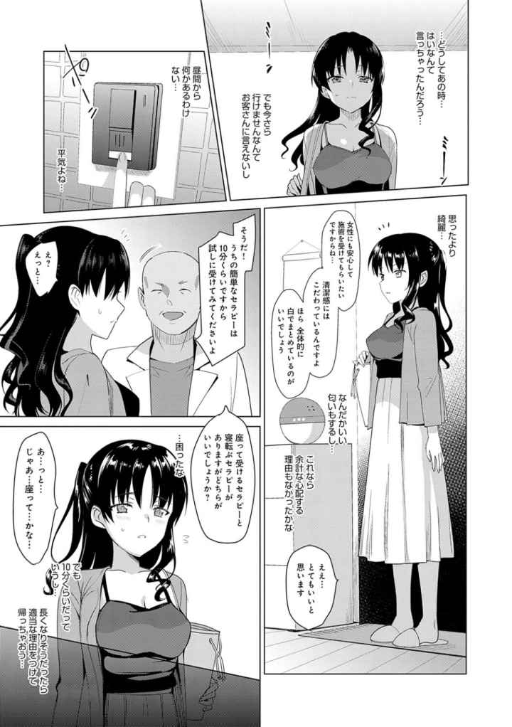 メスメリズム祥【電子版限定特典付き】のエロ漫画_4