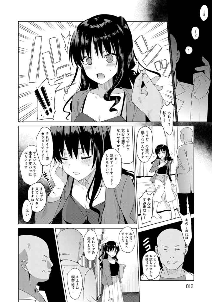 メスメリズム祥【電子版限定特典付き】のエロ漫画_5