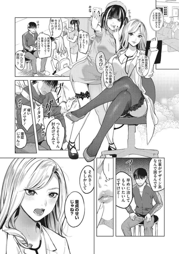 ギャルクリ! 医療法人ギャルクリニック 【単行本版】【デジタル特装版】のエロ漫画_2