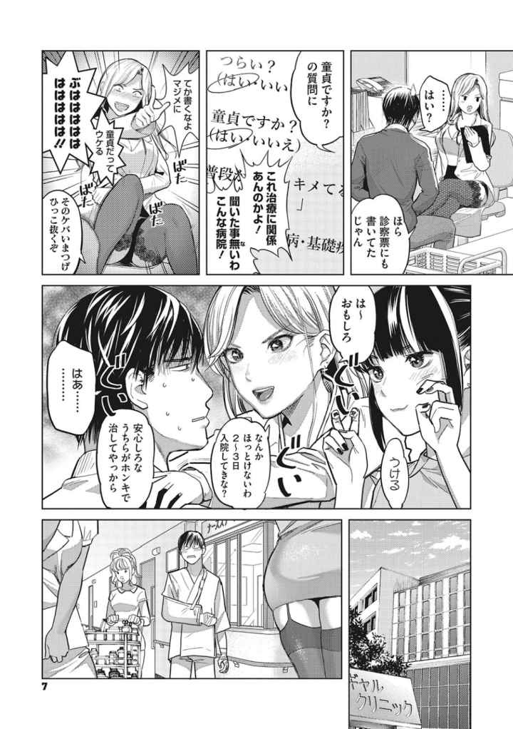 ギャルクリ! 医療法人ギャルクリニック 【単行本版】【デジタル特装版】のエロ漫画_4