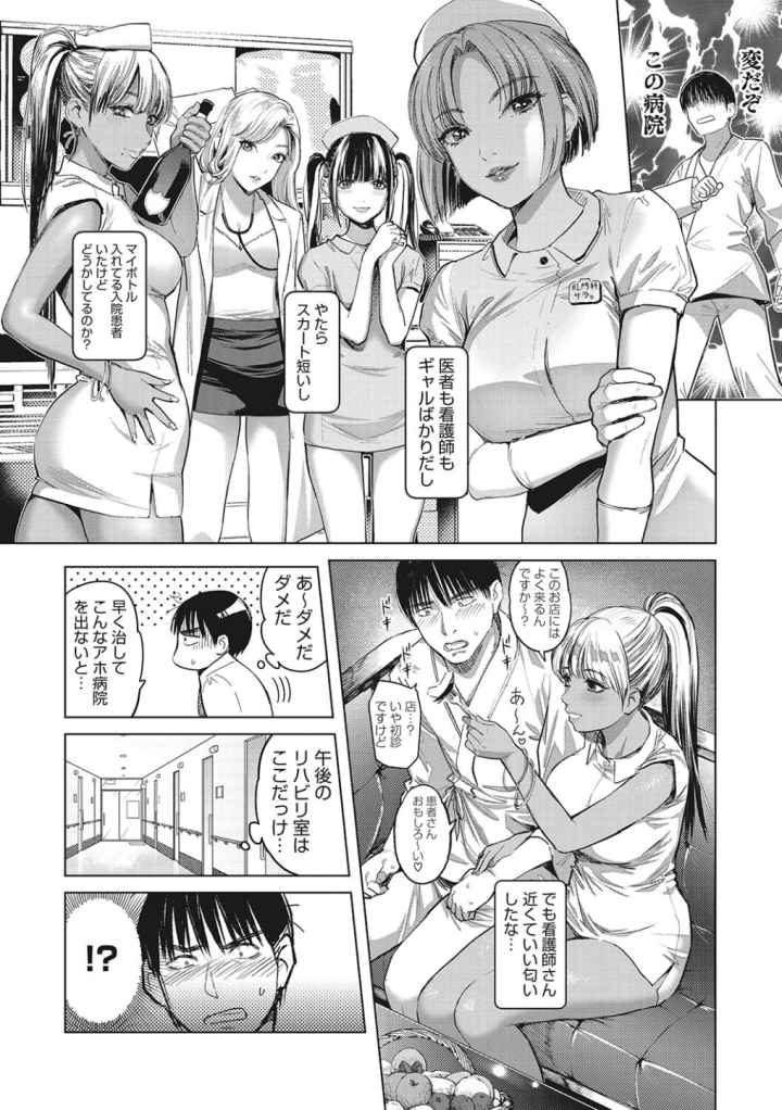 ギャルクリ! 医療法人ギャルクリニック 【単行本版】【デジタル特装版】のエロ漫画_5