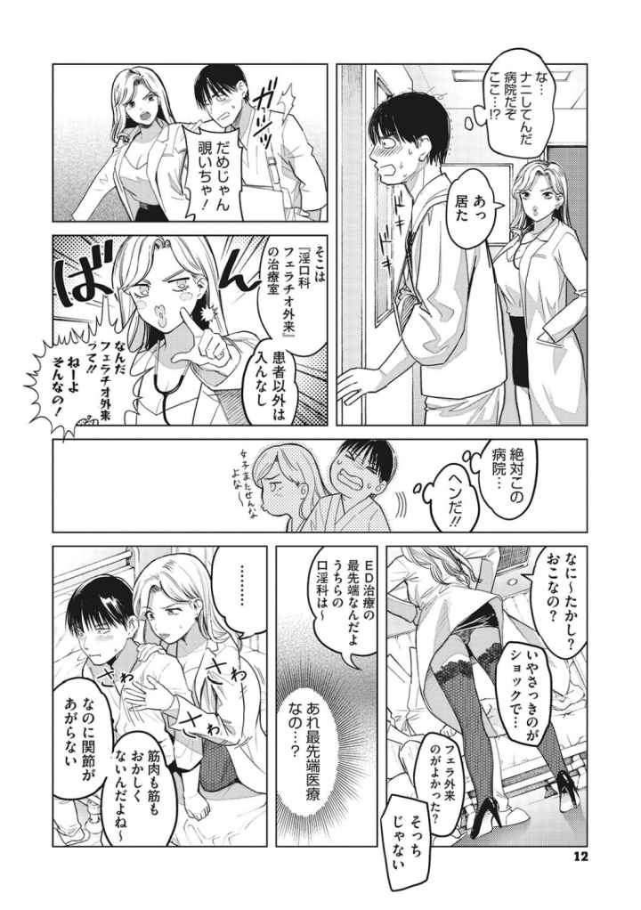 ギャルクリ! 医療法人ギャルクリニック 【単行本版】【デジタル特装版】のエロ漫画_9