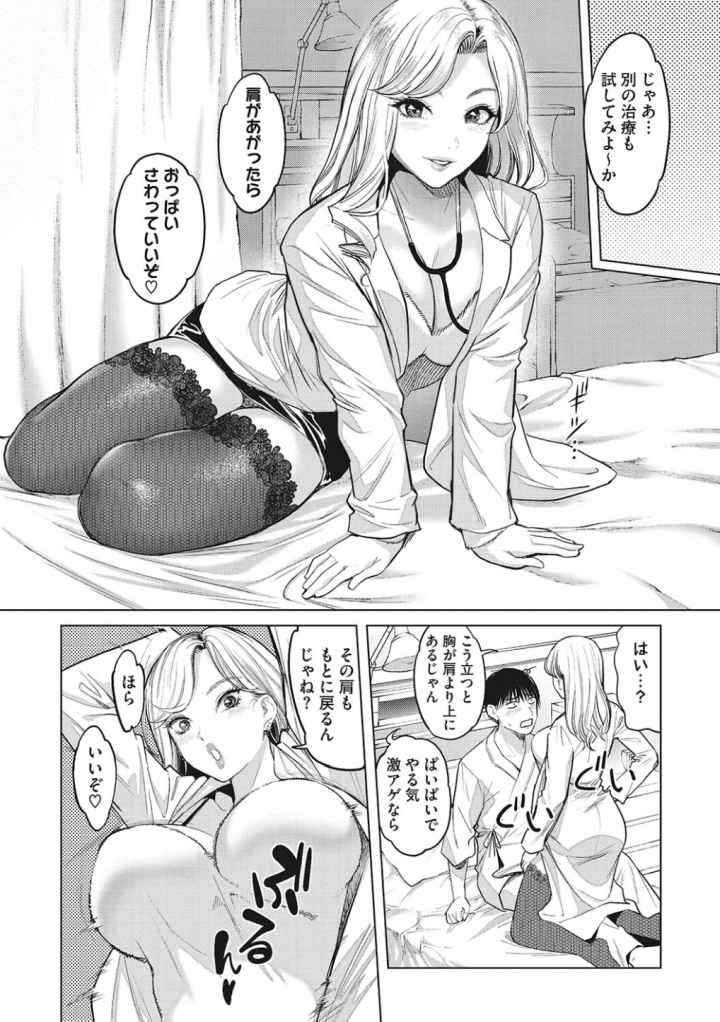ギャルクリ! 医療法人ギャルクリニック 【単行本版】【デジタル特装版】のエロ漫画_10