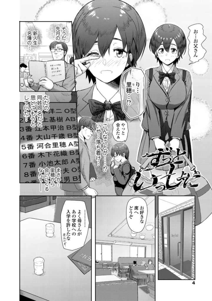 このカラダが父を狂わせる【FANZA限定特典付き】のエロ漫画_3