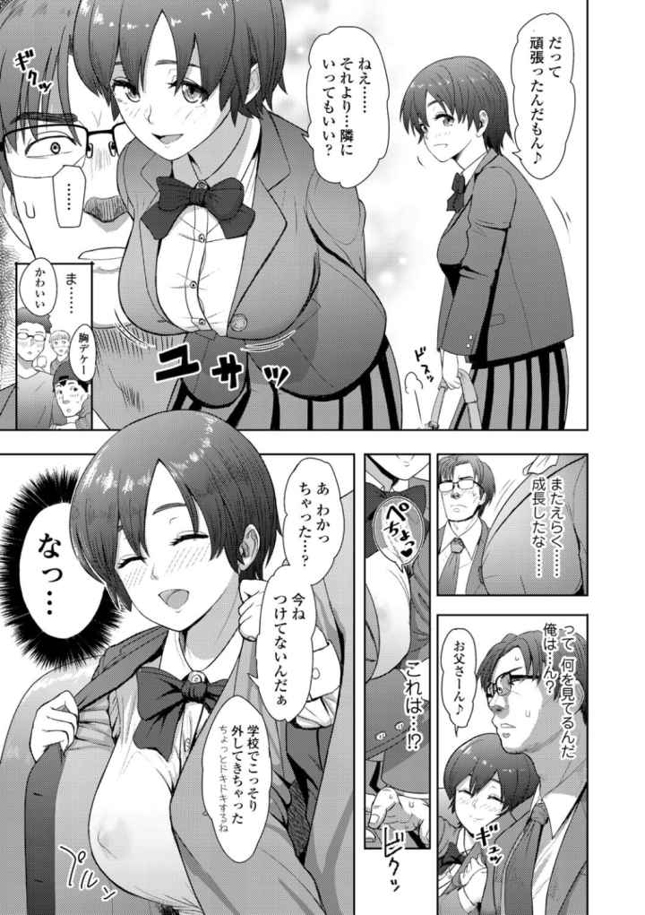このカラダが父を狂わせる【FANZA限定特典付き】のエロ漫画_4