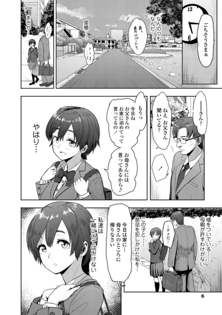 このカラダが父を狂わせる【FANZA限定特典付き】のエロ漫画_5