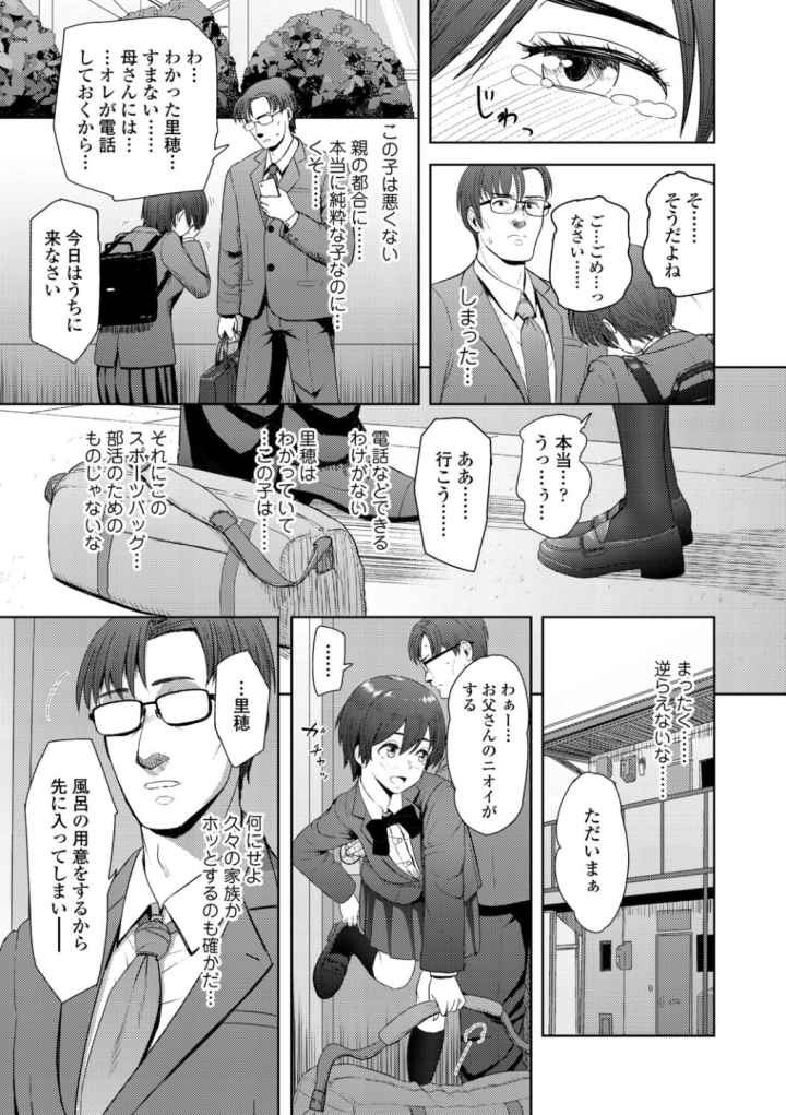 このカラダが父を狂わせる【FANZA限定特典付き】のエロ漫画_6