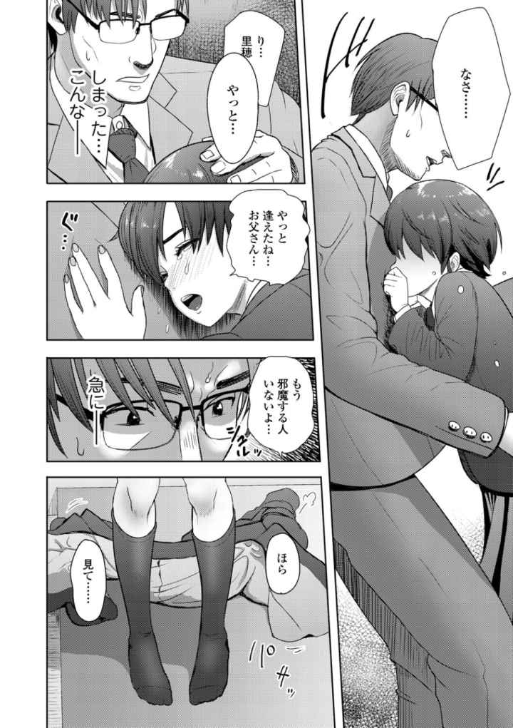 このカラダが父を狂わせる【FANZA限定特典付き】のエロ漫画_7